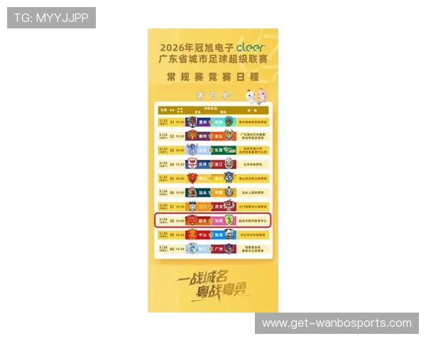 粤超最新对阵赛程速递 明日赛事焦点一览全解析 粤超最新对阵赛程速递 明日赛事焦点一览全解析