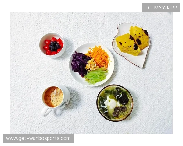 国际顶级俱乐部精选早餐美食与营养搭配全攻略